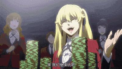 这部动漫尺度大到买了版权都不敢播！色气满满的戒赌片