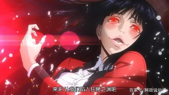 这部动漫尺度大到买了版权都不敢播！色气满满的戒赌片