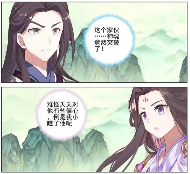 元尊203话：周元的神魄突破到实境中期，夏雨仍旧有优势