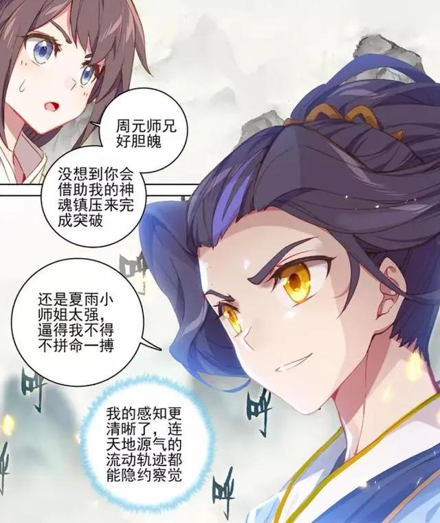元尊203话：周元的神魄突破到实境中期，夏雨仍旧有优势