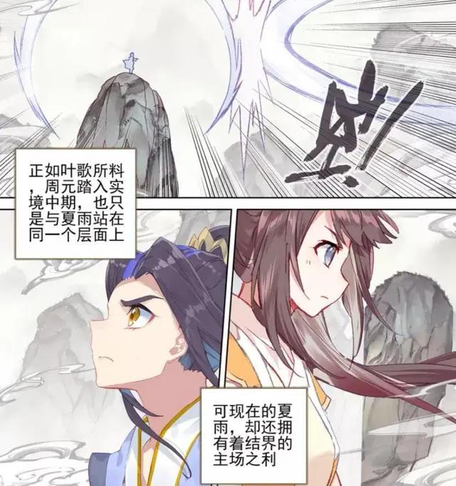 元尊203话：周元的神魄突破到实境中期，夏雨仍旧有优势