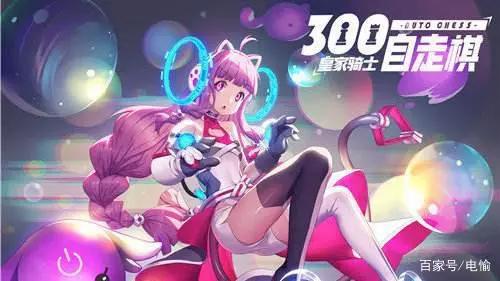 联动版本即将到来，《皇家骑士：300自走棋》X《十万个冷笑话》