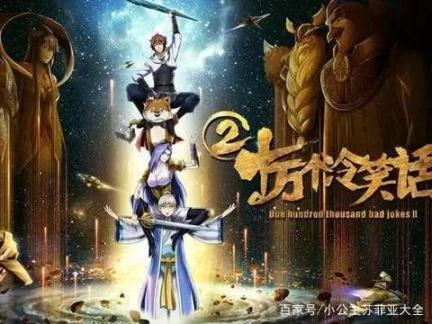 幽默背后的现实：浅评《十万个冷笑话2》