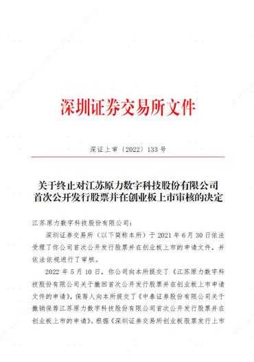 原力动画上市被终止｜雷报