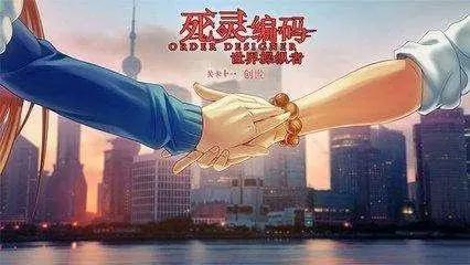 《死灵编码》一部被忽视的国产生国产漫画