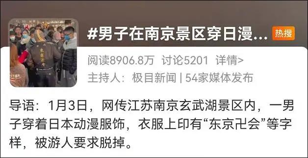 南京景区回应男子穿日漫服饰被要求脱下：展示个性要考虑普遍价值观