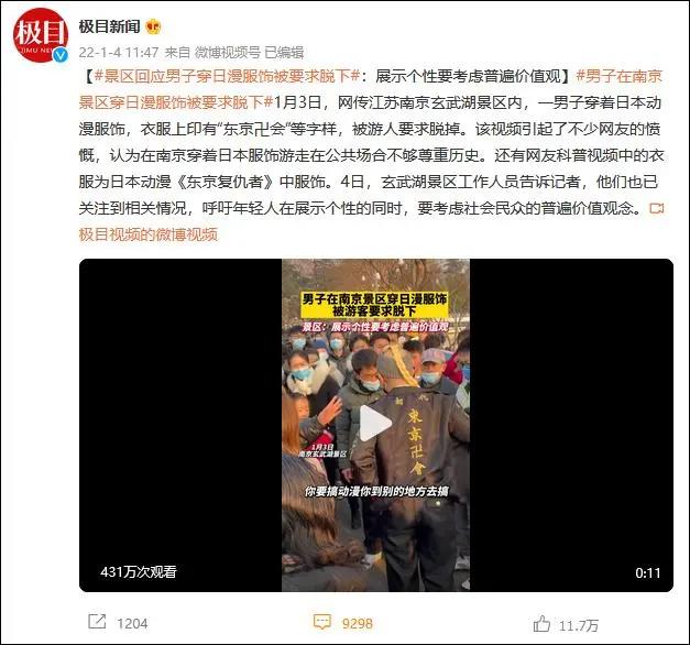 南京景区回应男子穿日漫服饰被要求脱下：展示个性要考虑普遍价值观