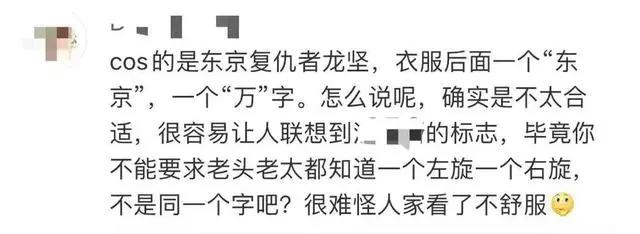 在南京cos“东京卍会”被要求当街脱掉，大爷大妈们做错了吗？