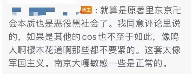 在南京cos“东京卍会”被要求当街脱掉，大爷大妈们做错了吗？