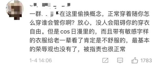 在南京cos“东京卍会”被要求当街脱掉，大爷大妈们做错了吗？