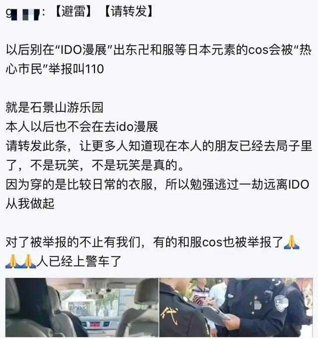 在南京cos“东京卍会”被要求当街脱掉，大爷大妈们做错了吗？