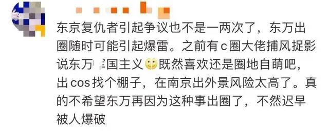 在南京cos“东京卍会”被要求当街脱掉，大爷大妈们做错了吗？