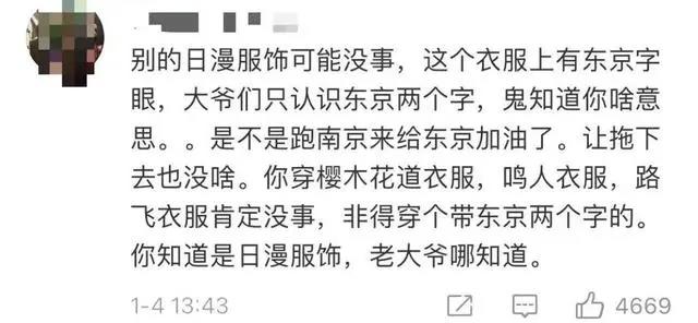 在南京cos“东京卍会”被要求当街脱掉，大爷大妈们做错了吗？