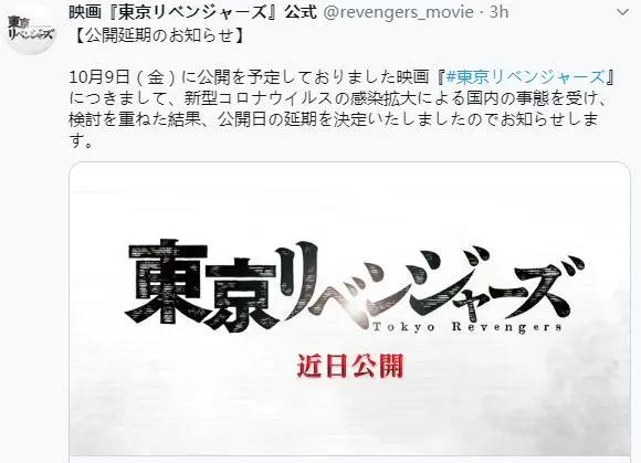 漫改名作《东京复仇者》真人电影延期原定10月上映