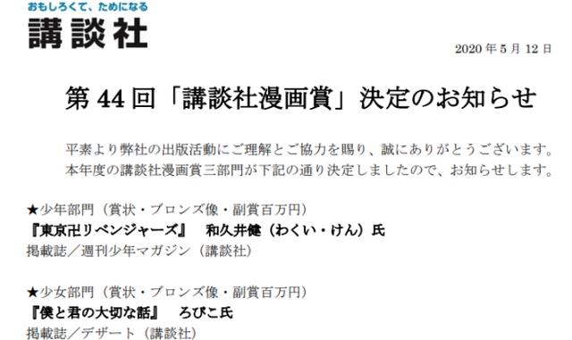 漫改名作《东京复仇者》真人电影延期原定10月上映