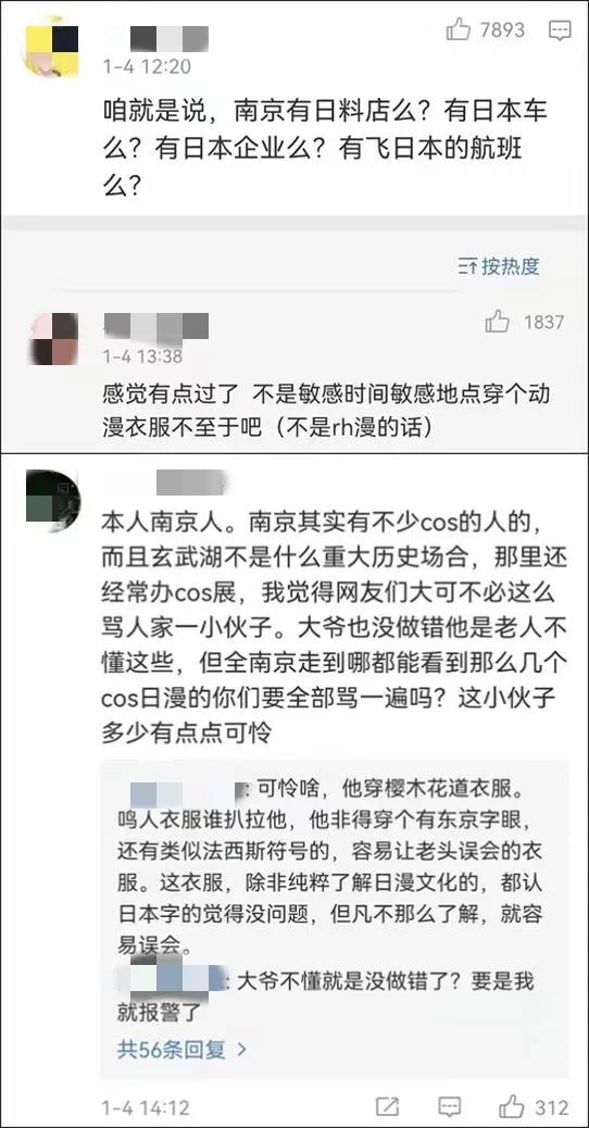 南京景区回应男子穿日漫服饰被要求脱下：展示个性要考虑普遍价值观