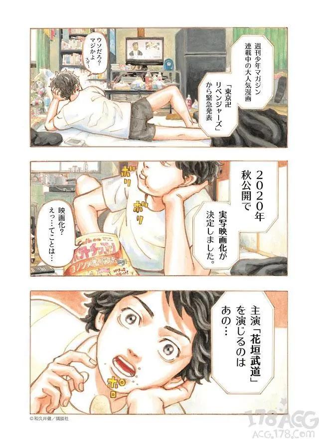 和久井健「东京卍复仇者」真人电影化，2020秋季上映