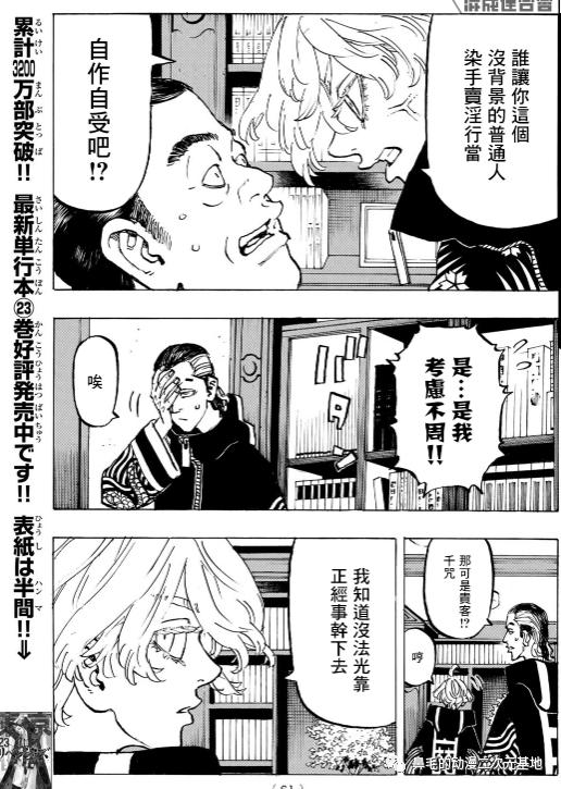 《东京复仇者》最新话，梵，六破羅大战一触即发？218~220速看