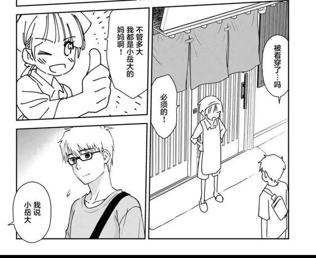 就算妈妈转世成小学生，也要给三十岁的儿子催婚，这本漫画真有趣