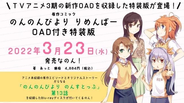 「悠哉日常大王Remember」OAD特装版初回限定发售