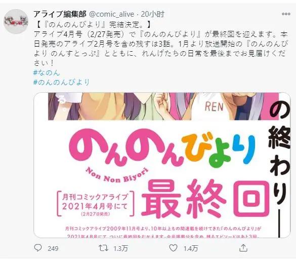 漫画《悠哉日常大王》将于2月27日正式完结