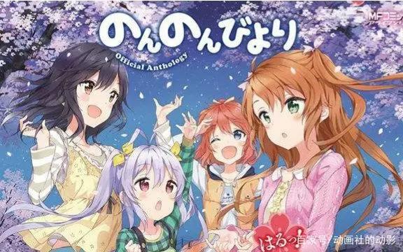 《悠哉日常大王》