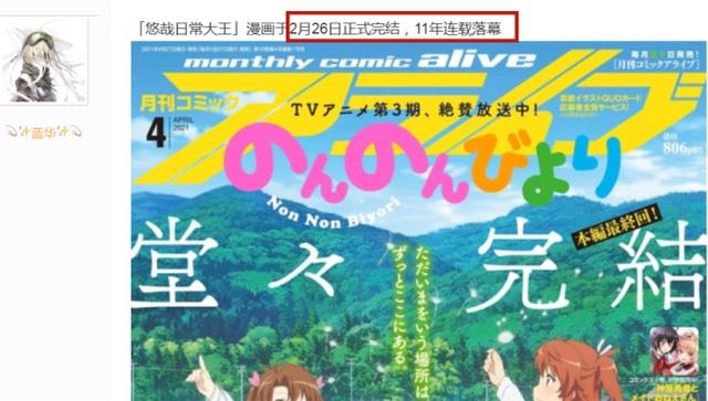 悠哉日常大王正式完结，11年连载落幕，粉丝表示不希望结束