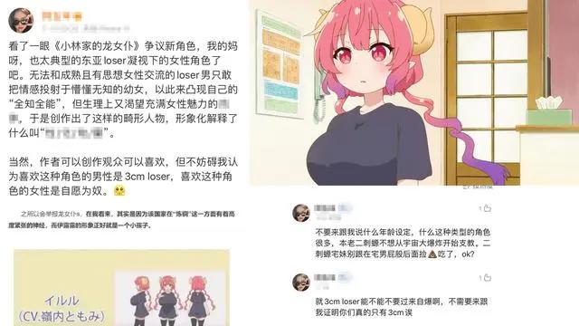 拳师开团《小林家的龙女仆》，看个番就成了Loser？二刺螈真吓人