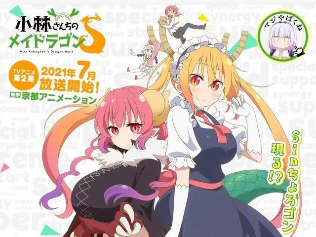 《小林家的龙女仆》第二季将袭：粉毛新角色登场，康娜可爱依旧