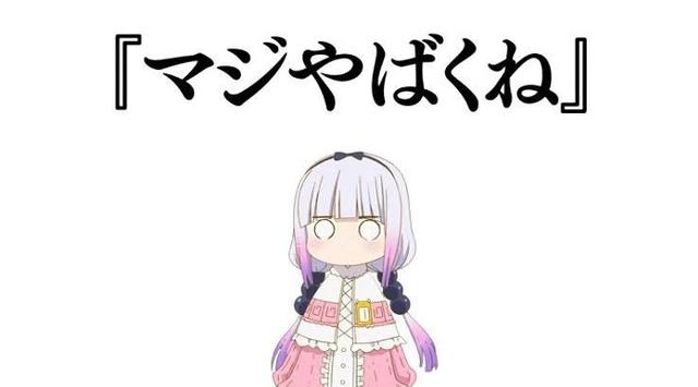 《小林家的龙女仆》第二季制作决定，主视图提示：京阿尼复活