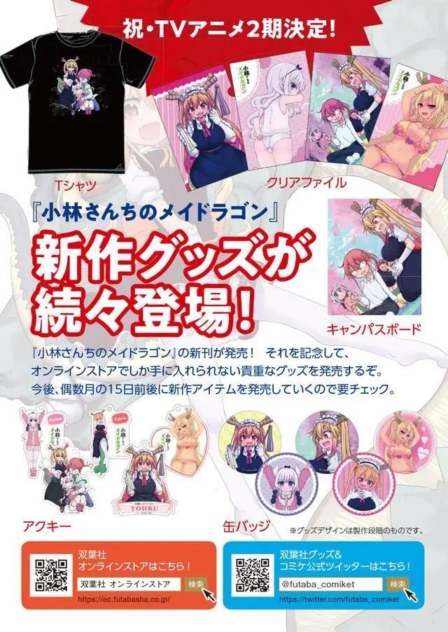 《小林家的龙女仆》正式回归！第二季制作决定，萌娘回来了！