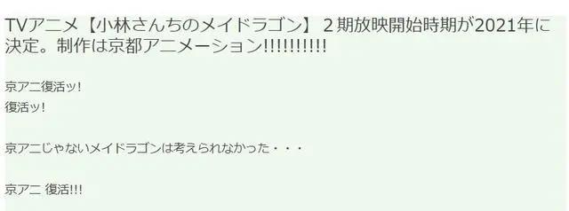 小林家的龙女仆第二季将在2021年播出