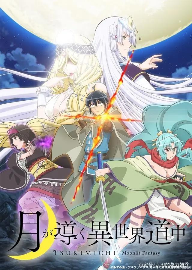 TV动画《月光下的异世界之旅》第2季制作已确定，真魔王即将觉醒