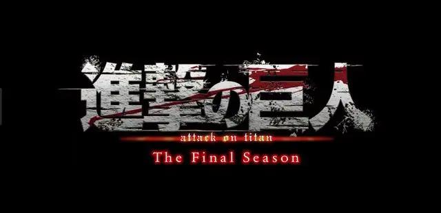 动漫周报第四期，进击的巨人最终季PV发布，京阿尼纵火犯被逮捕