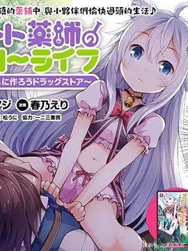 又一部异世界悠闲生活新番即将到来！压力太大只好在异世界开店！