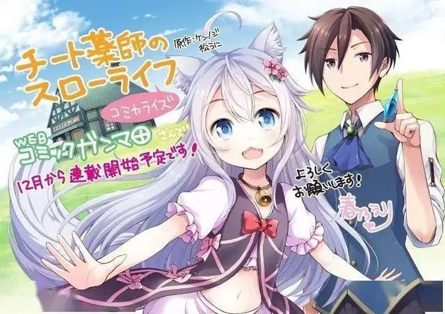 TV动画「开挂药师的悠闲生活」2021年夏播出，声优确定