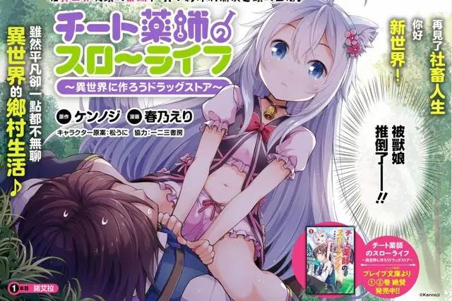 TV动画「开挂药师的悠闲生活」2021年夏播出，声优确定