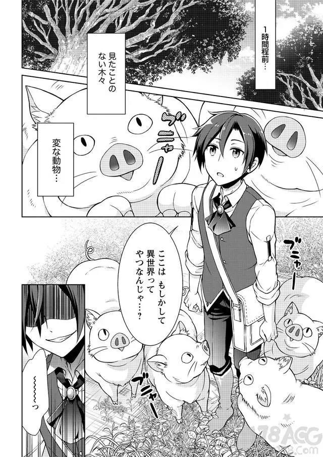 「开挂药师的异世界悠闲生活」漫画化连载开始！