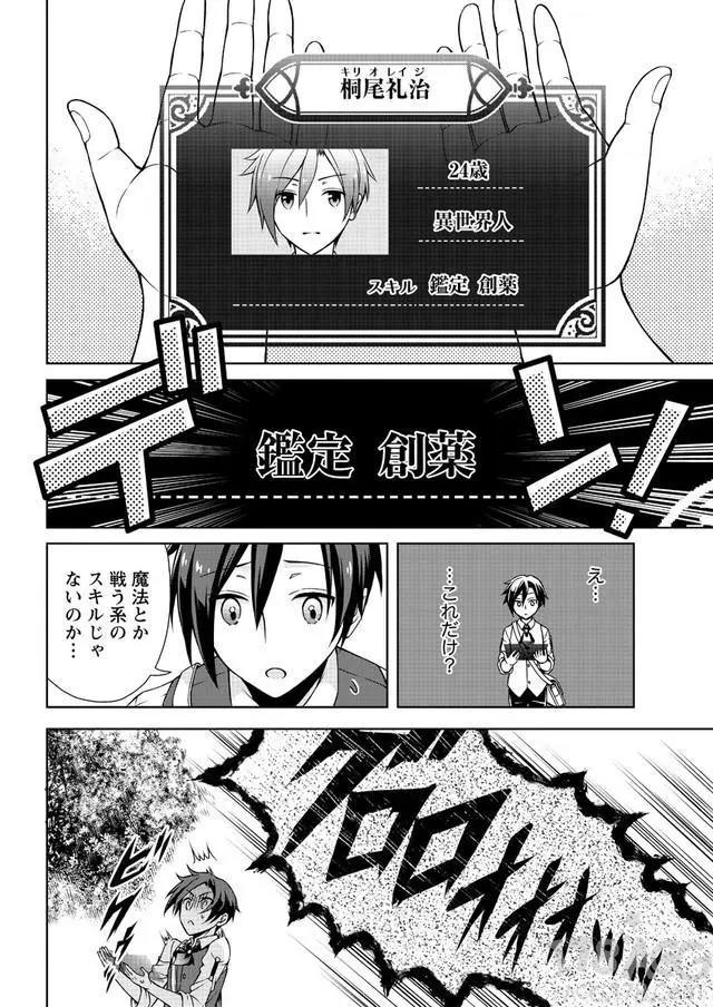 「开挂药师的异世界悠闲生活」漫画化连载开始！