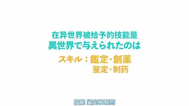 七月新番《开挂药师的异世界悠闲生活》动漫来袭