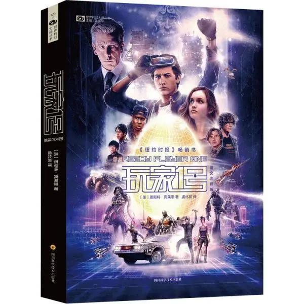 从《头号玩家》重新认识极客文化