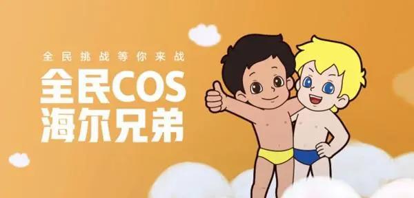 突破次元壁！解析《海尔兄弟宇宙大冒险》背后的IP成长路线图