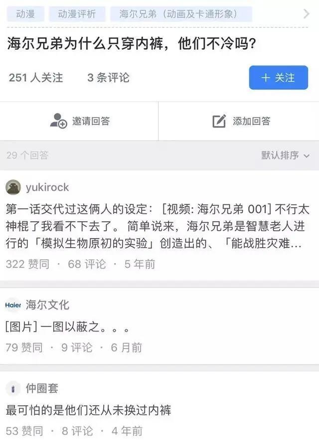 23年后，海尔兄弟还是穿上了“秋裤”！裤衩少年你变了