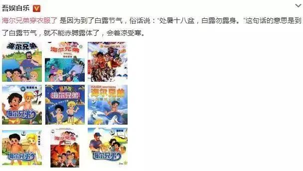 23年后，海尔兄弟还是穿上了“秋裤”！裤衩少年你变了