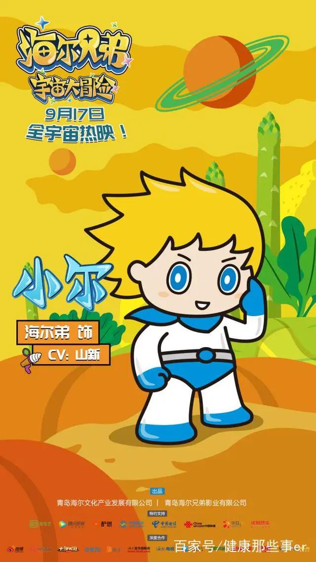 海尔兄弟动画新番《海尔兄弟宇宙大冒险》曝光首张定妆照