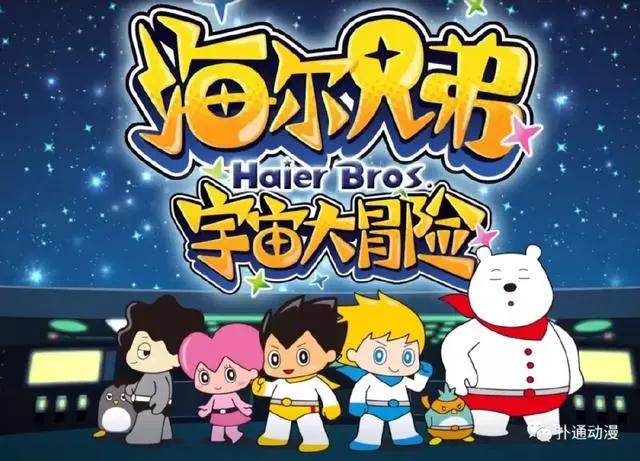童年动画海尔兄弟出新番了，是会再创经典还是毁童年呢？