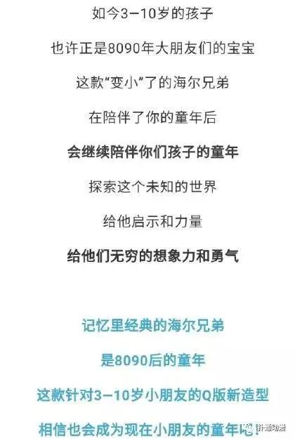 童年动画海尔兄弟出新番了，是会再创经典还是毁童年呢？