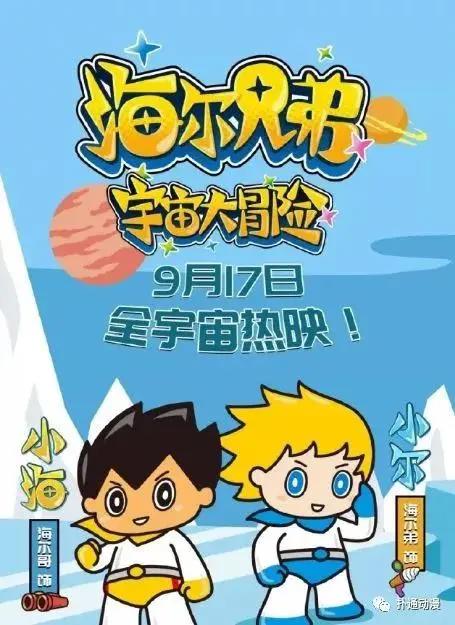 童年动画海尔兄弟出新番了，是会再创经典还是毁童年呢？