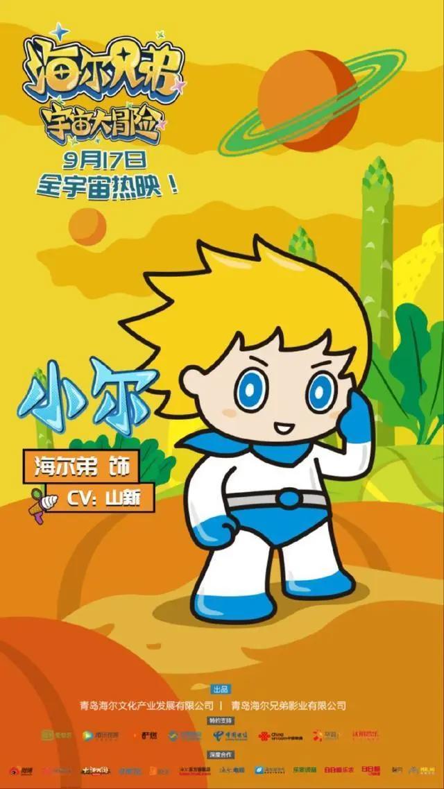 当《海尔兄弟》穿上衣服！我以为是《飞天小男警》