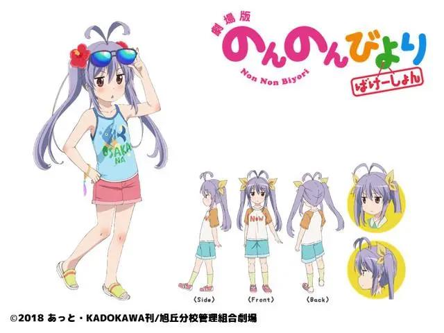 「剧场版悠哉日常大王」视觉图&角色设定图公开